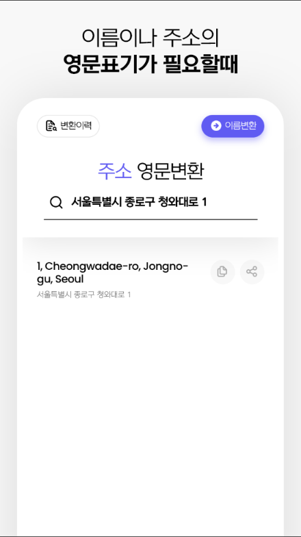 한글이름 영문표기, 영어이름 변환, 한글주소 영어주소 변환하기, 여권이름 영문표기법