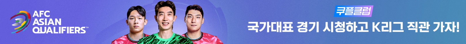 쿠팡 플레이 국가대표 경기 시청 이벤트