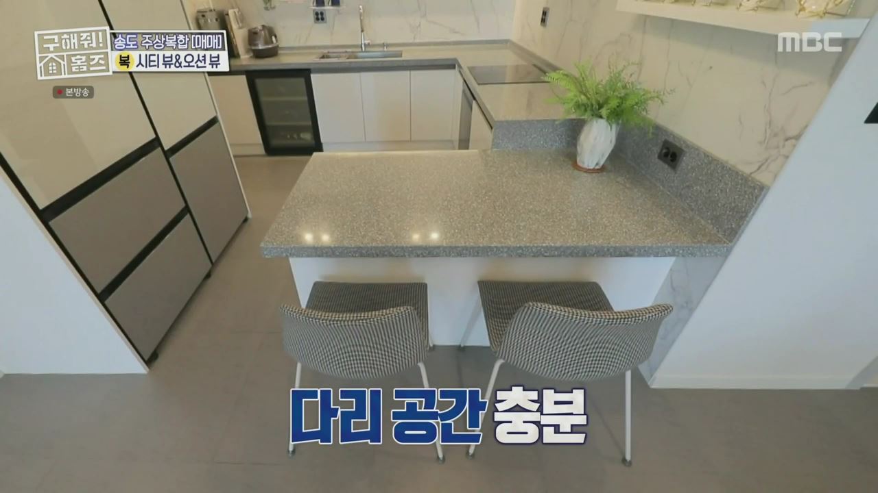 구해줘홈즈 양세형 다이나믹 듀오 최자 개코 송도국제도시 제 1공구 다이나믹 뷰오 매물 가격 및 구조 인테리어 리모델링 최종선택 소개 다시보기
