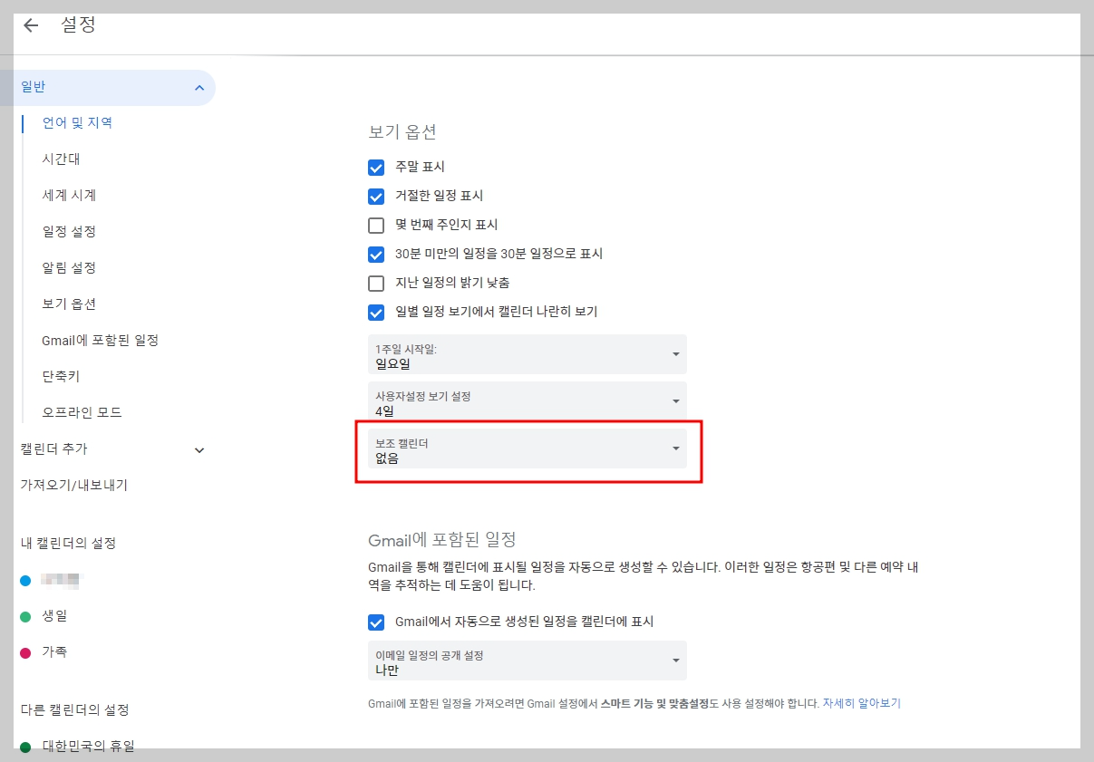 ๊ตฌ๊ธ ์บ๋ฆฐ๋์ ์๋ ฅ ์ถ๊ฐ