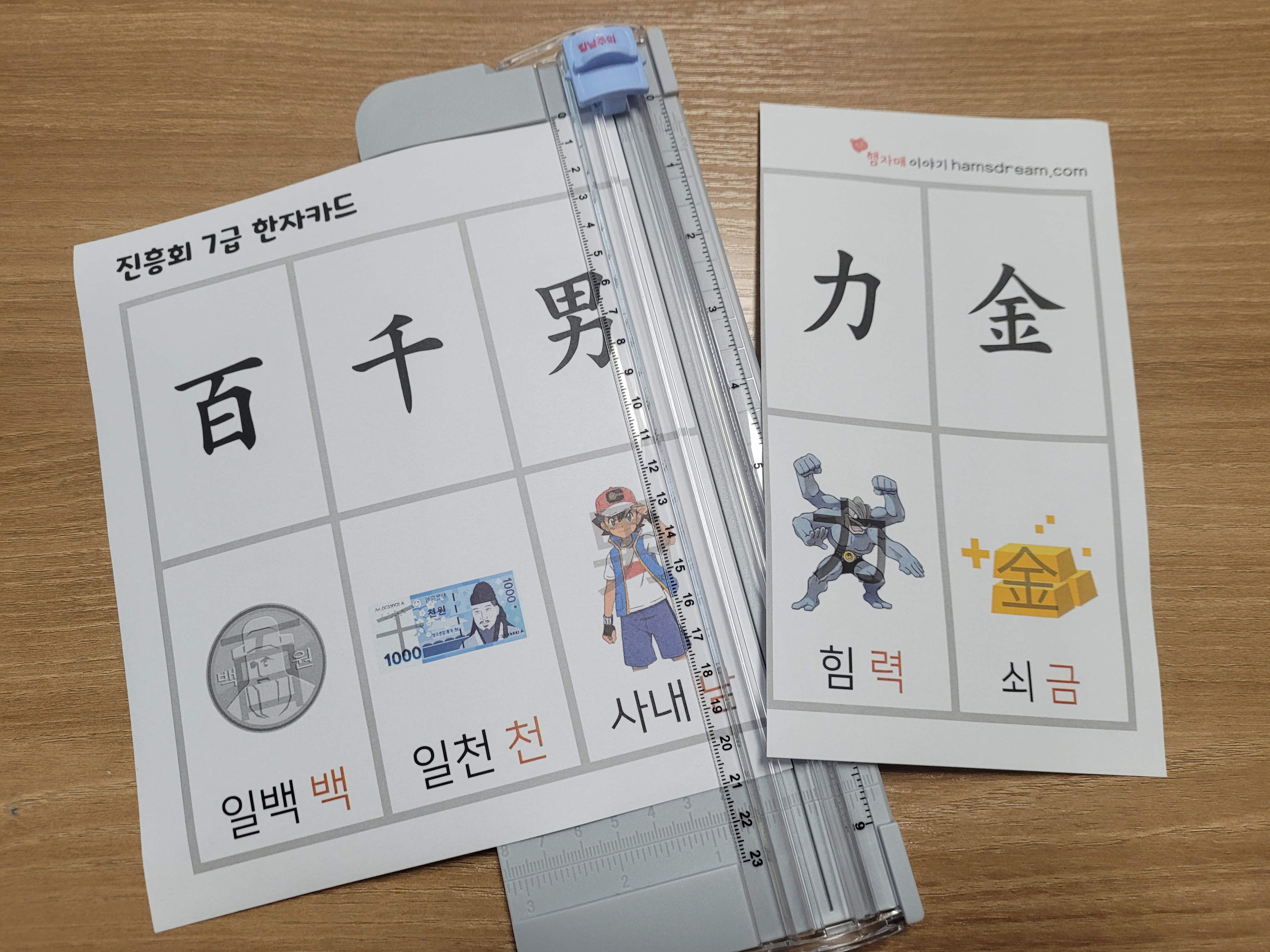 한자카드자르기