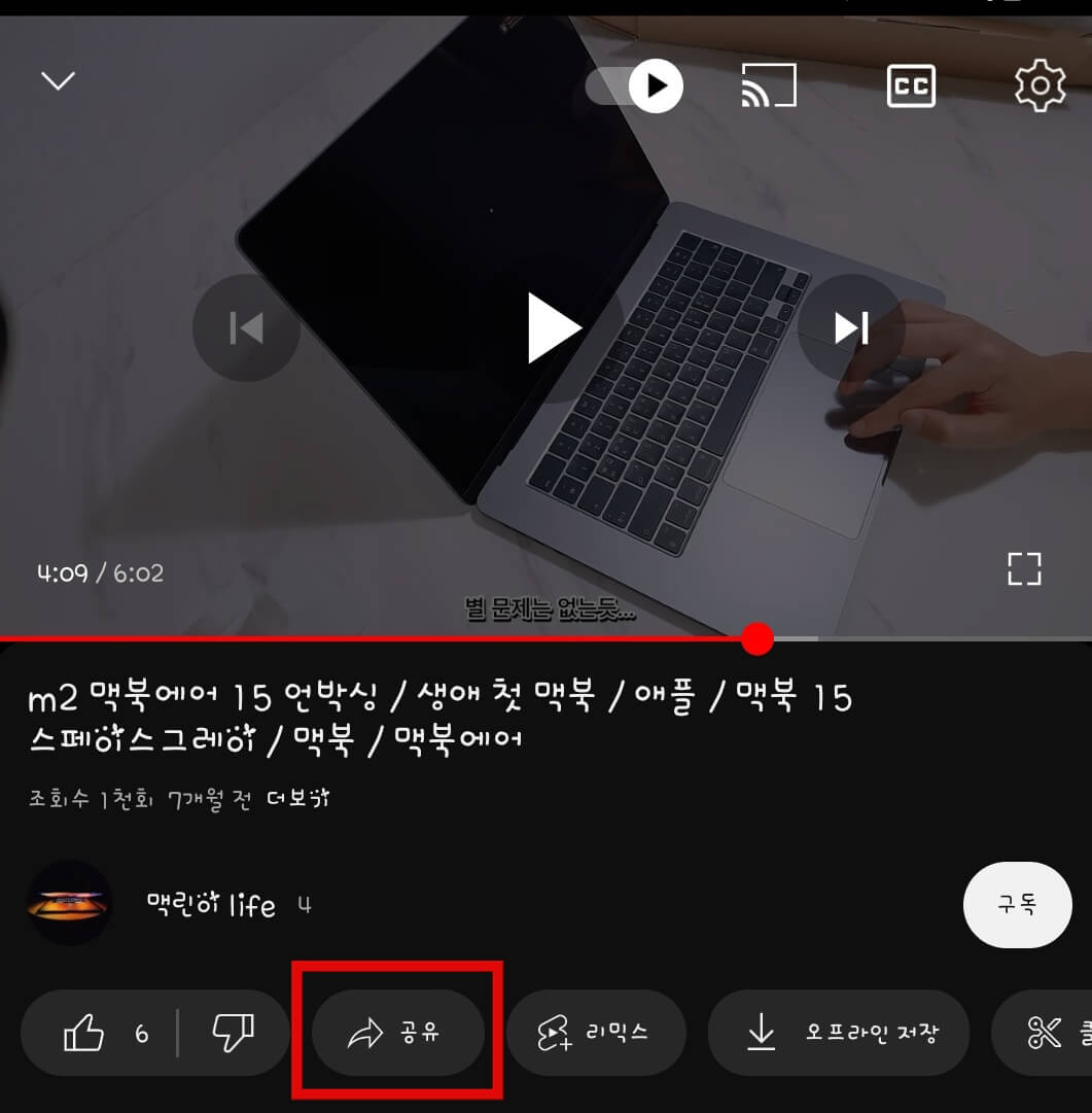 영상-하단에-공유-버튼-누르기