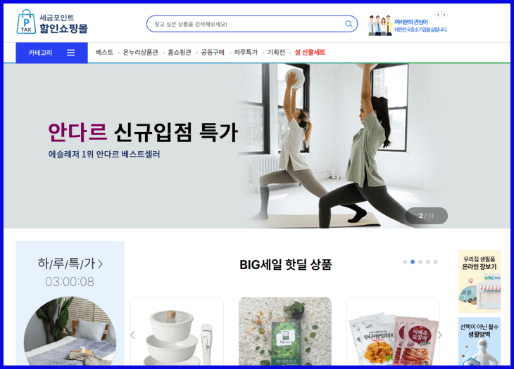할인쇼핑몰 메인화면