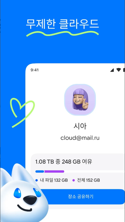 클라우드 앱, 무료 클라우드 스토리지, 사진 저장 및 동기화
