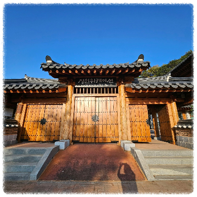 순천만에코촌유스호스텔