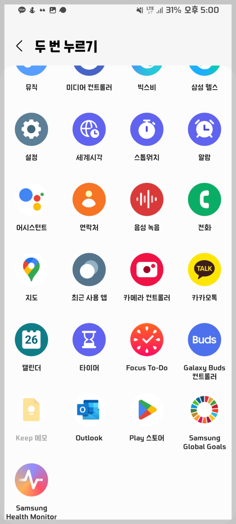 갤럭시 워치 두 번 누르기