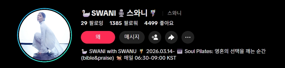 스와니