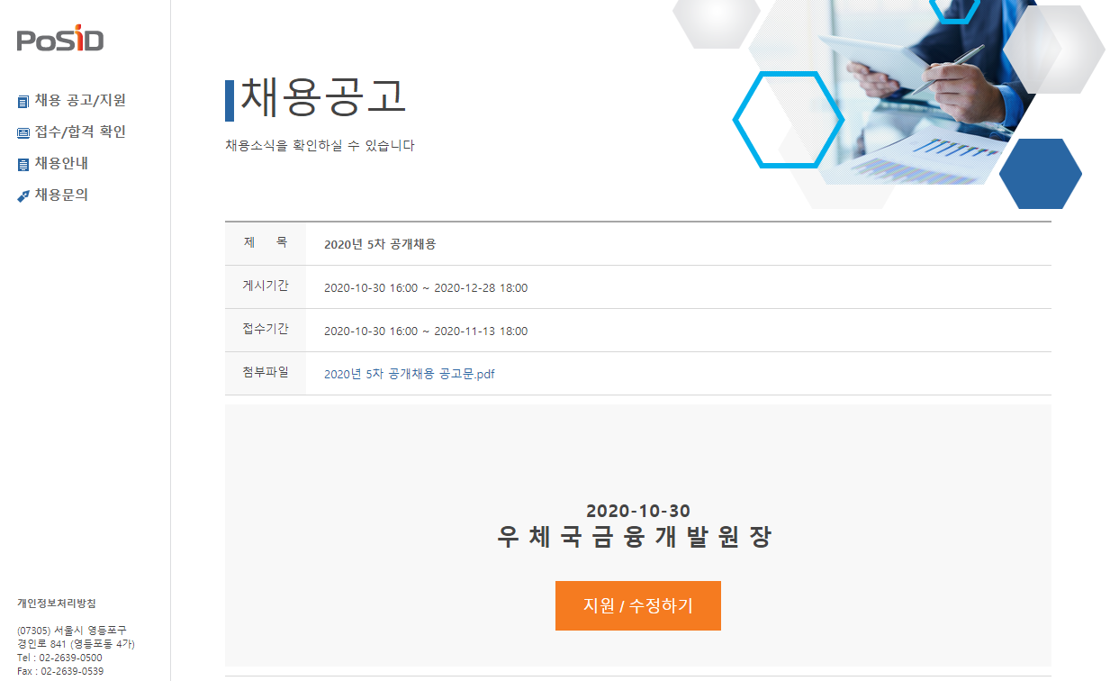 우체국금융개발원 채용