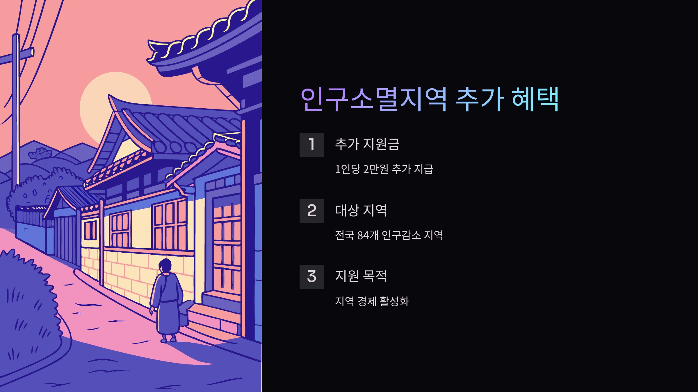 인구소멸지역-혜택