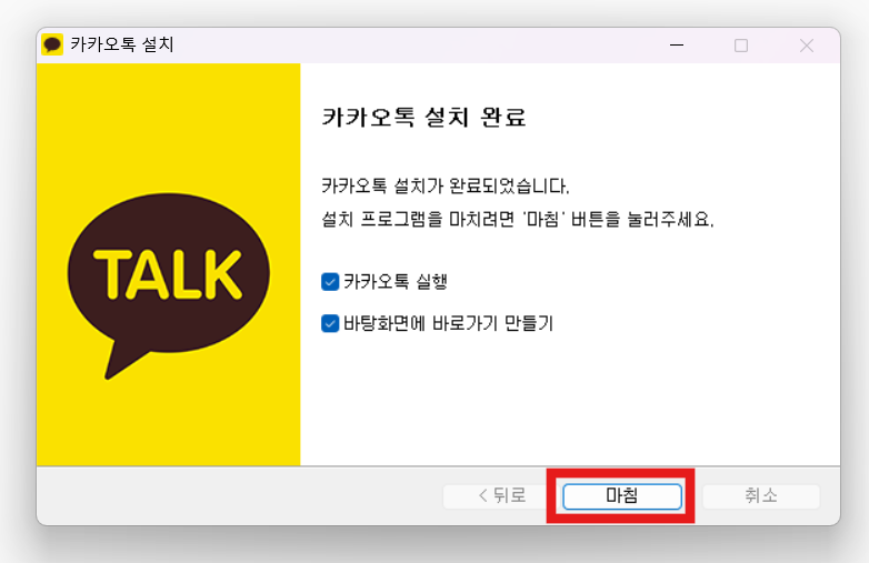 방법 9: 설치 완료 및 실행하기
