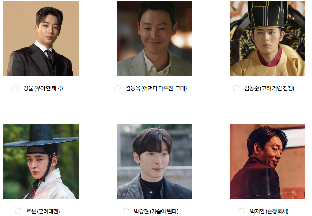 2023 KBS 연기대상 인기투표