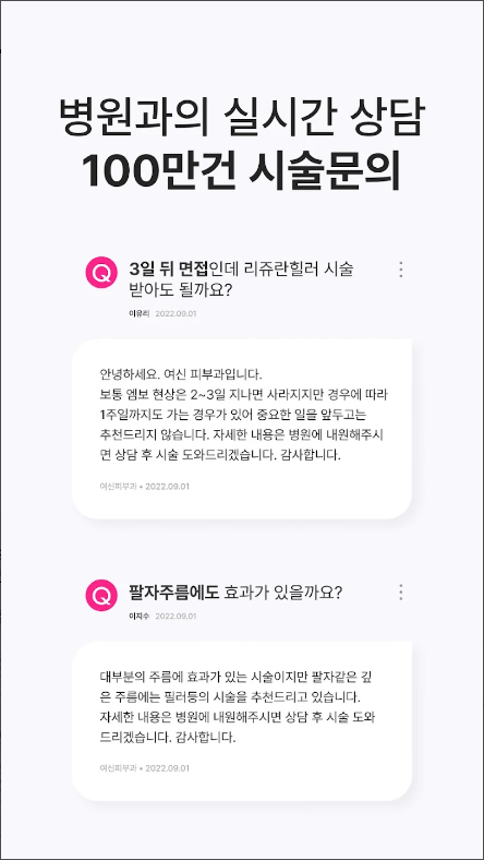 여신티켓, 피부과 정보, 피부과 전문의 모바일 상담 서비스