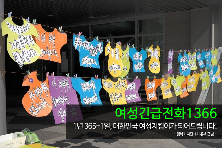 여성긴급전화 1366