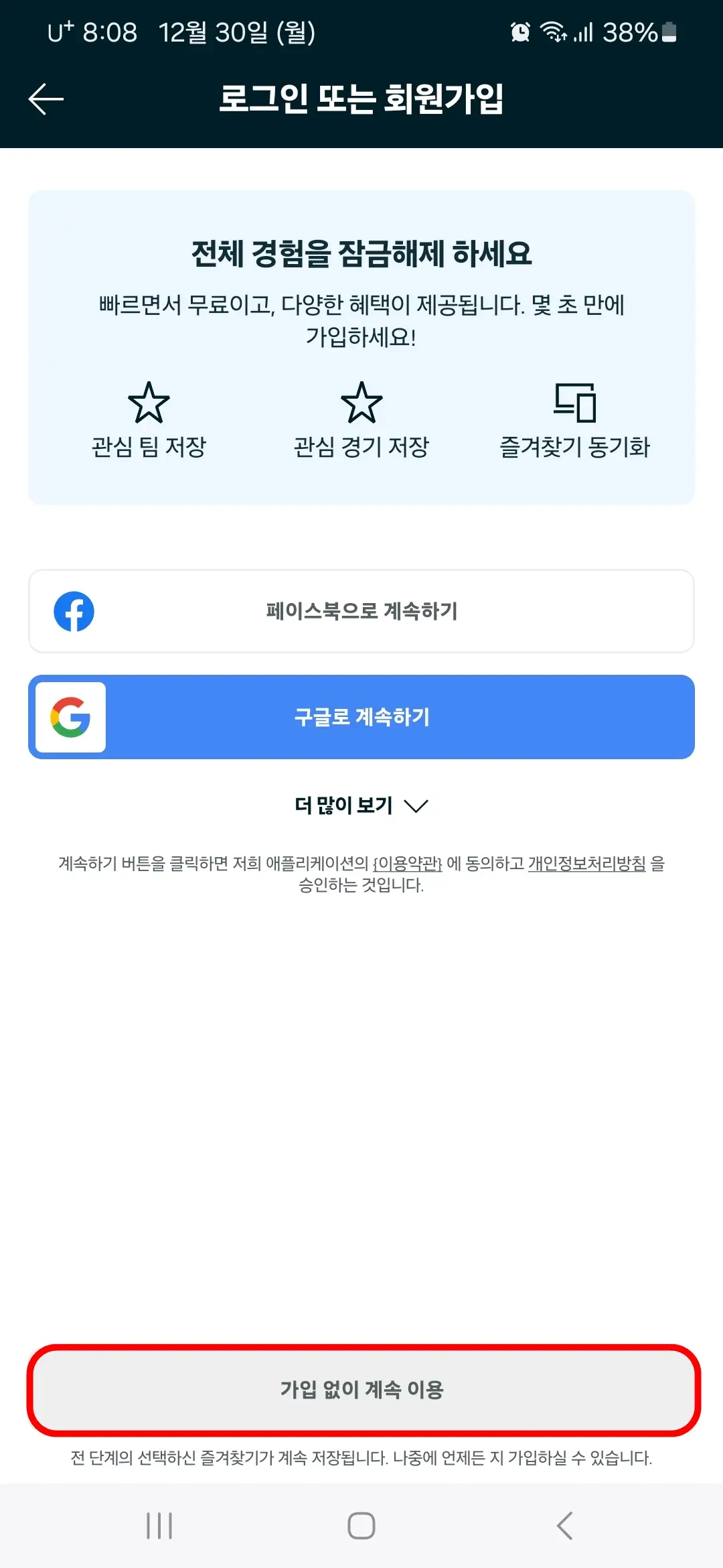 가입 없이 계속 이용