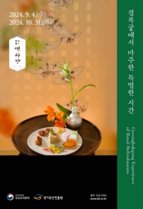 경복궁-생과방