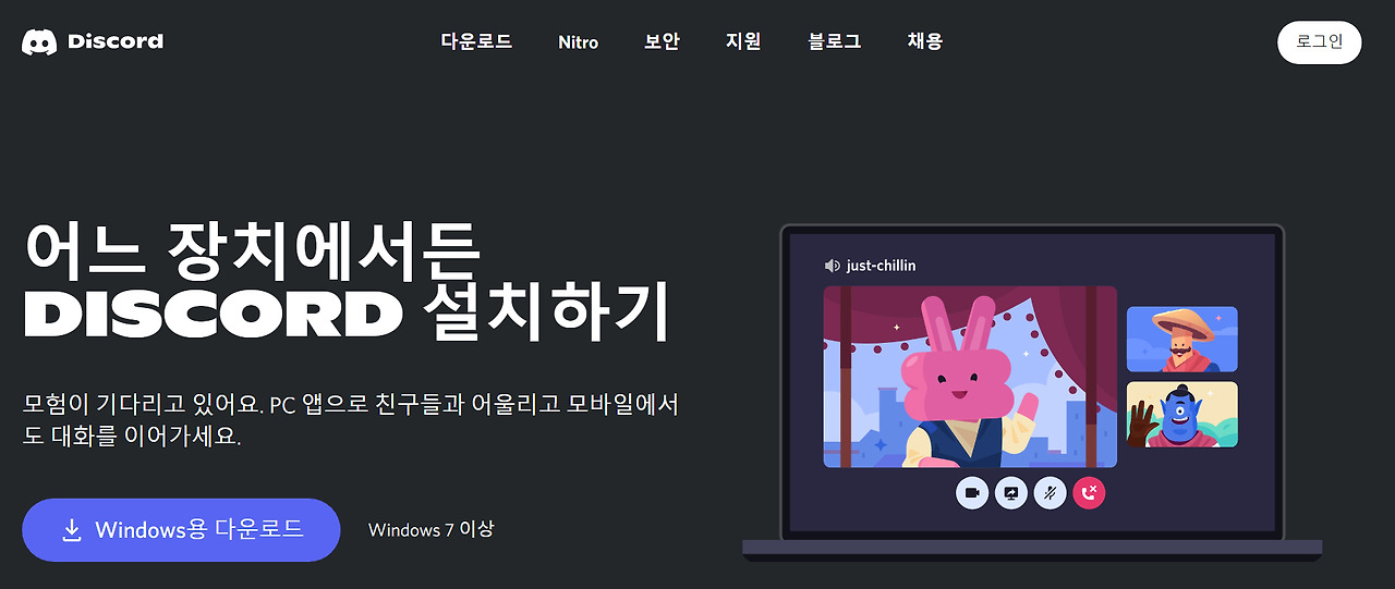 디스코드 Update Failed 업데이트 오류 작업 관리자 Discord 프로세스 종료