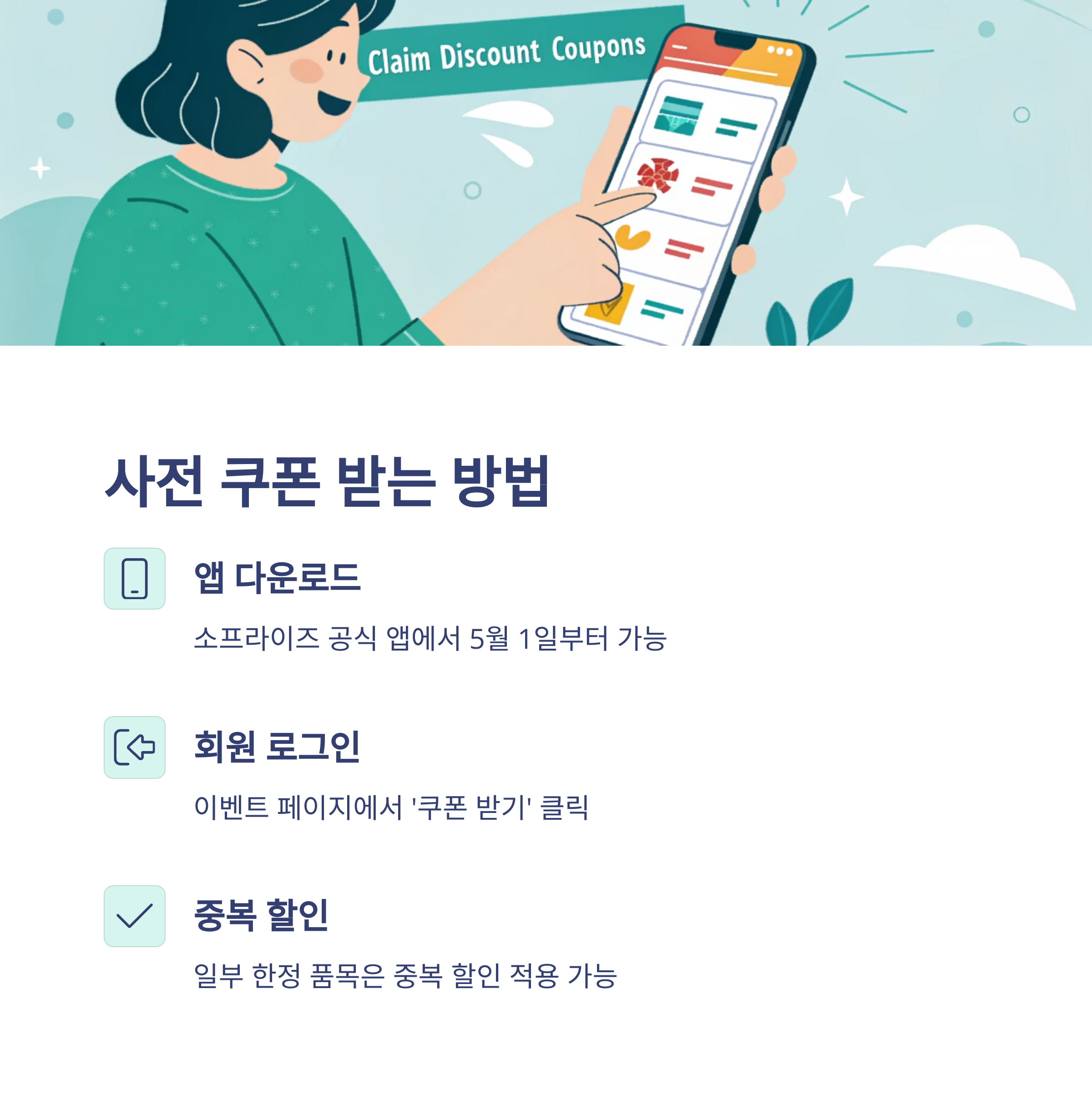 사전쿠폰 받는 방법