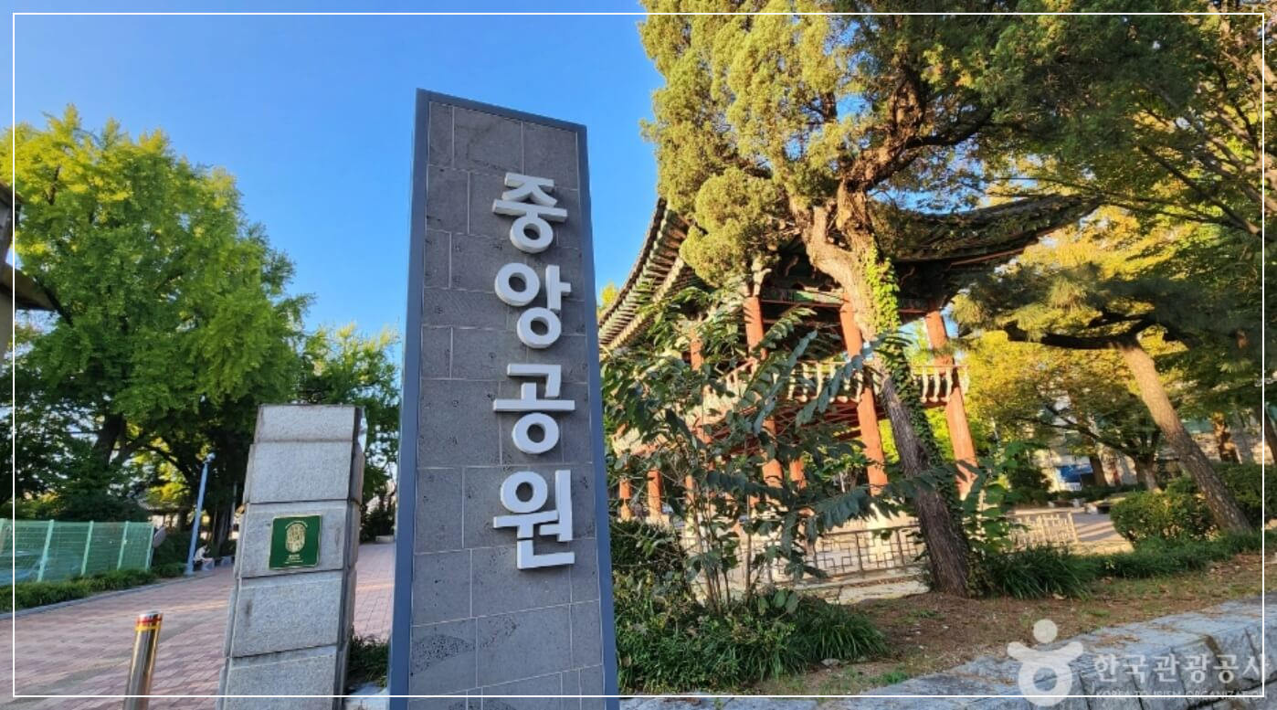 청주 가볼만한곳 베스트10 중앙공원