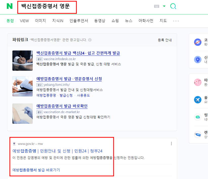 영문-백신접종증명서발급