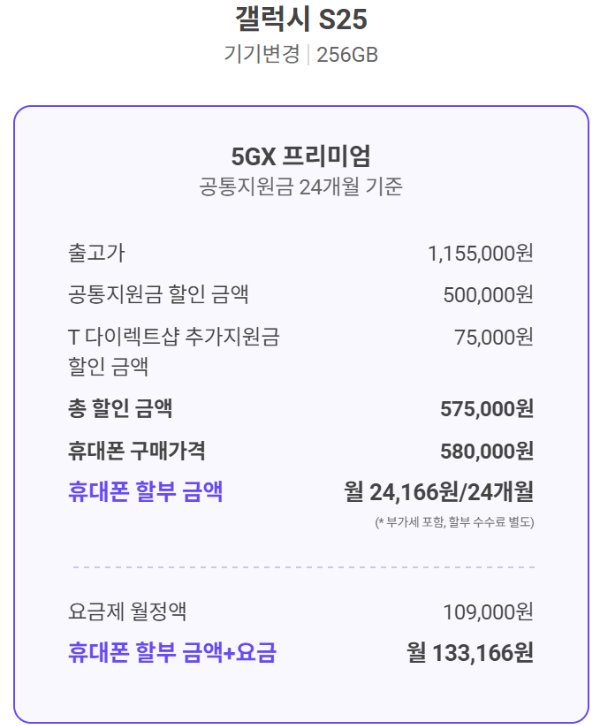 sk단통법 폐지 지원금 비교