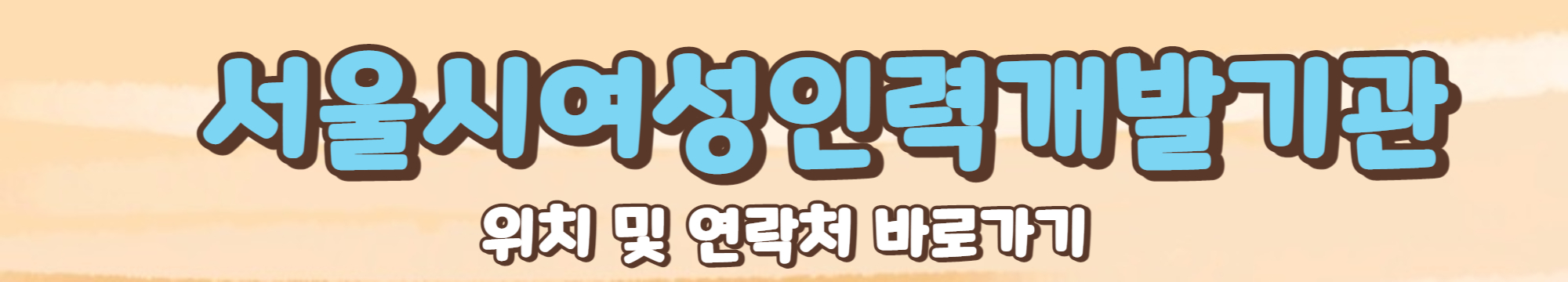 서울우먼업 프로젝트 구직지원금 신청방법