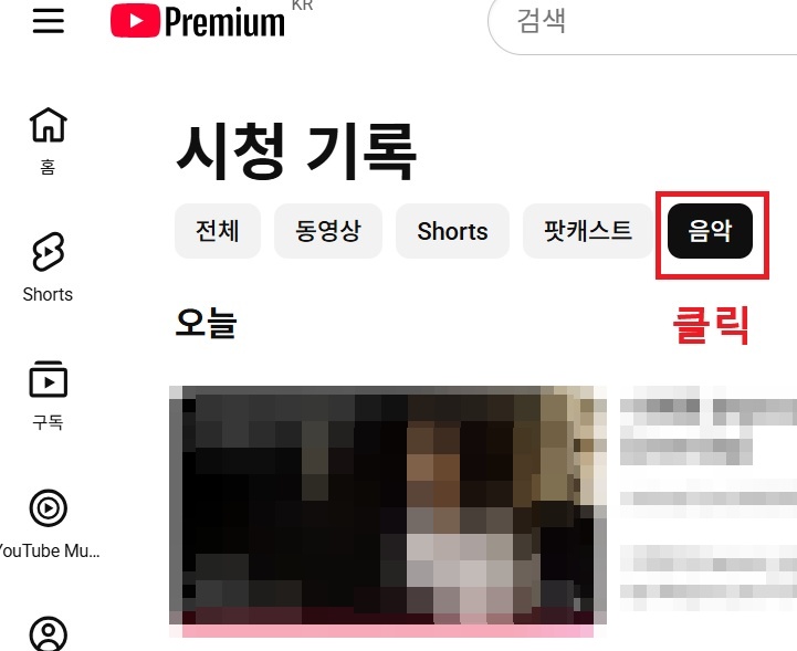 음악 메뉴 선택된 것 보임