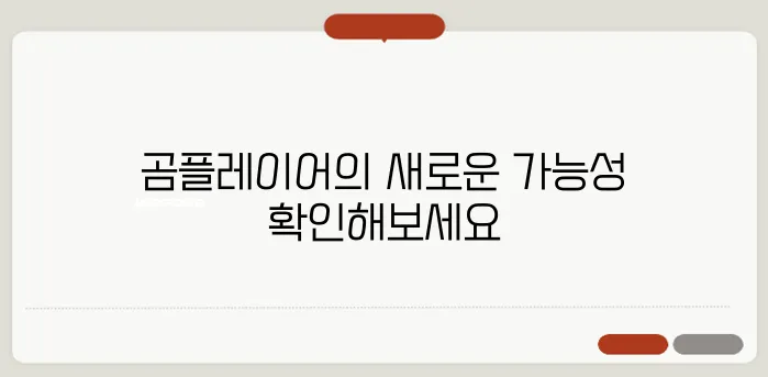 곰플레이어 다운로드 및 최신 기능 소개