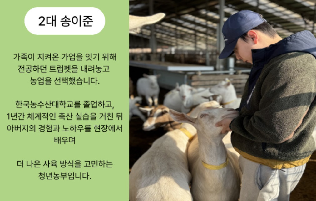 인간극장-손주가-돌아왔다-송이준-산양목장