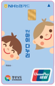 다자녀가정/지원/경남/아이/다누리카드/지원사업