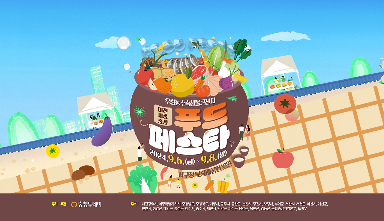 우리농수축산물큰잔친 푸드페스타 기본일정과 프로그램 정리 안성훈 정다경 경서예지 울라라세션 출연