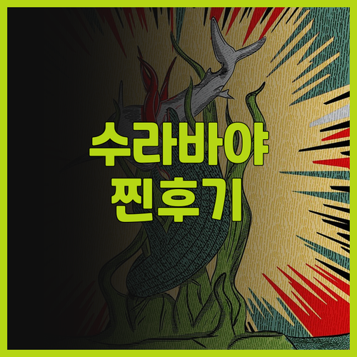 윈덤 수라바야 시티 센터 실제 투숙 ..