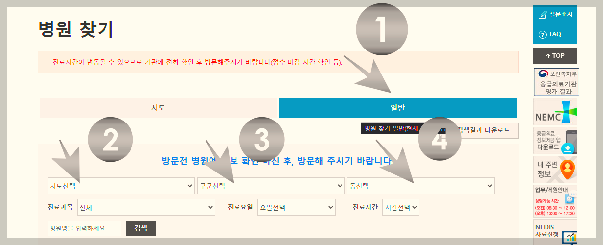 응급의료포털사이트 병원 찾기 주소로 찾기 화면