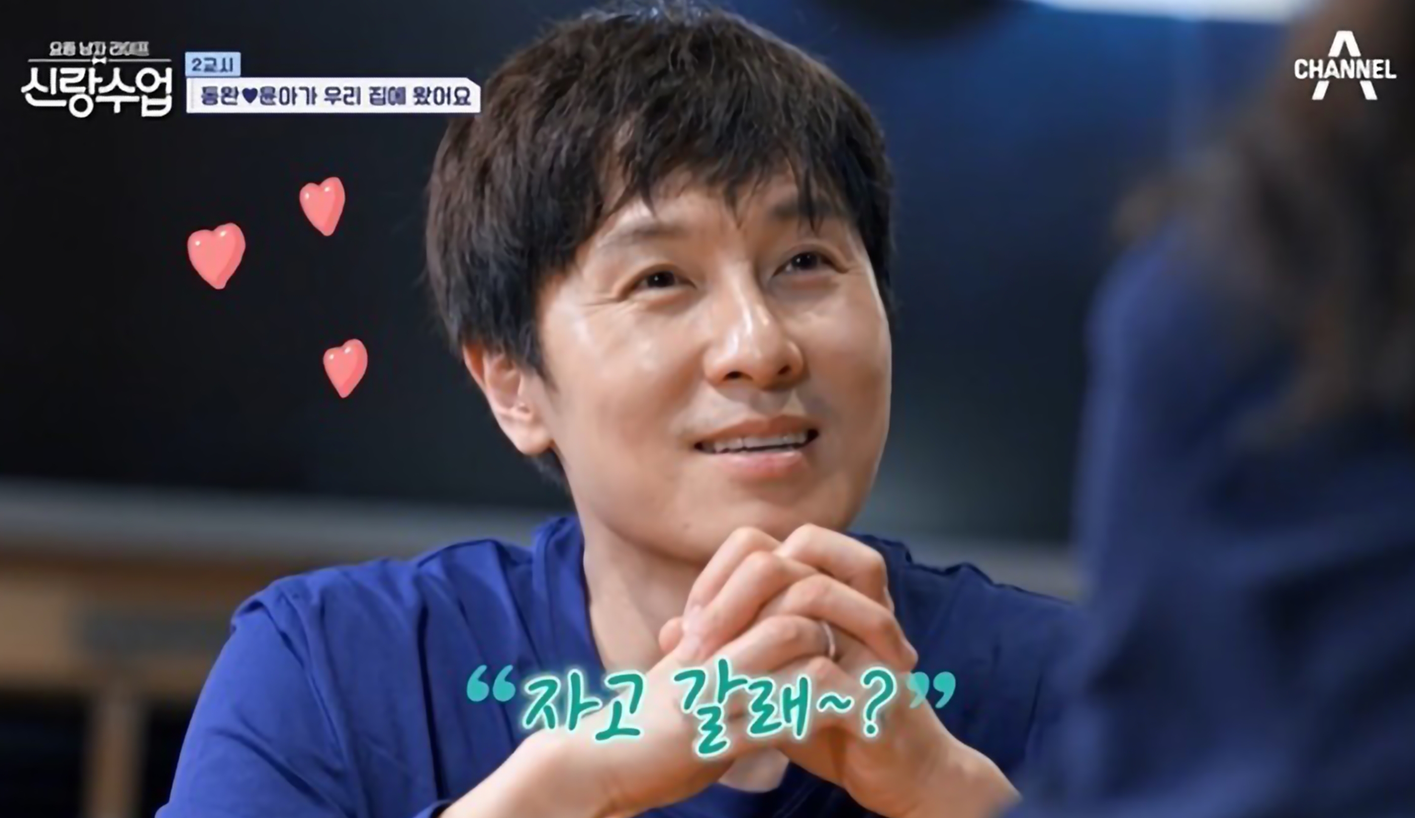 서윤아 김동완 신랑수업