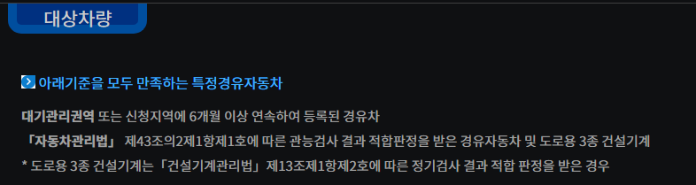 대상차량 안내