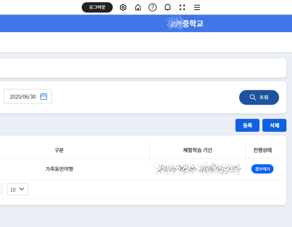 체험학습 등록 조회