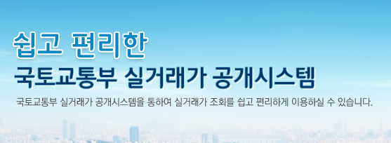 아파트 실거래가 조회