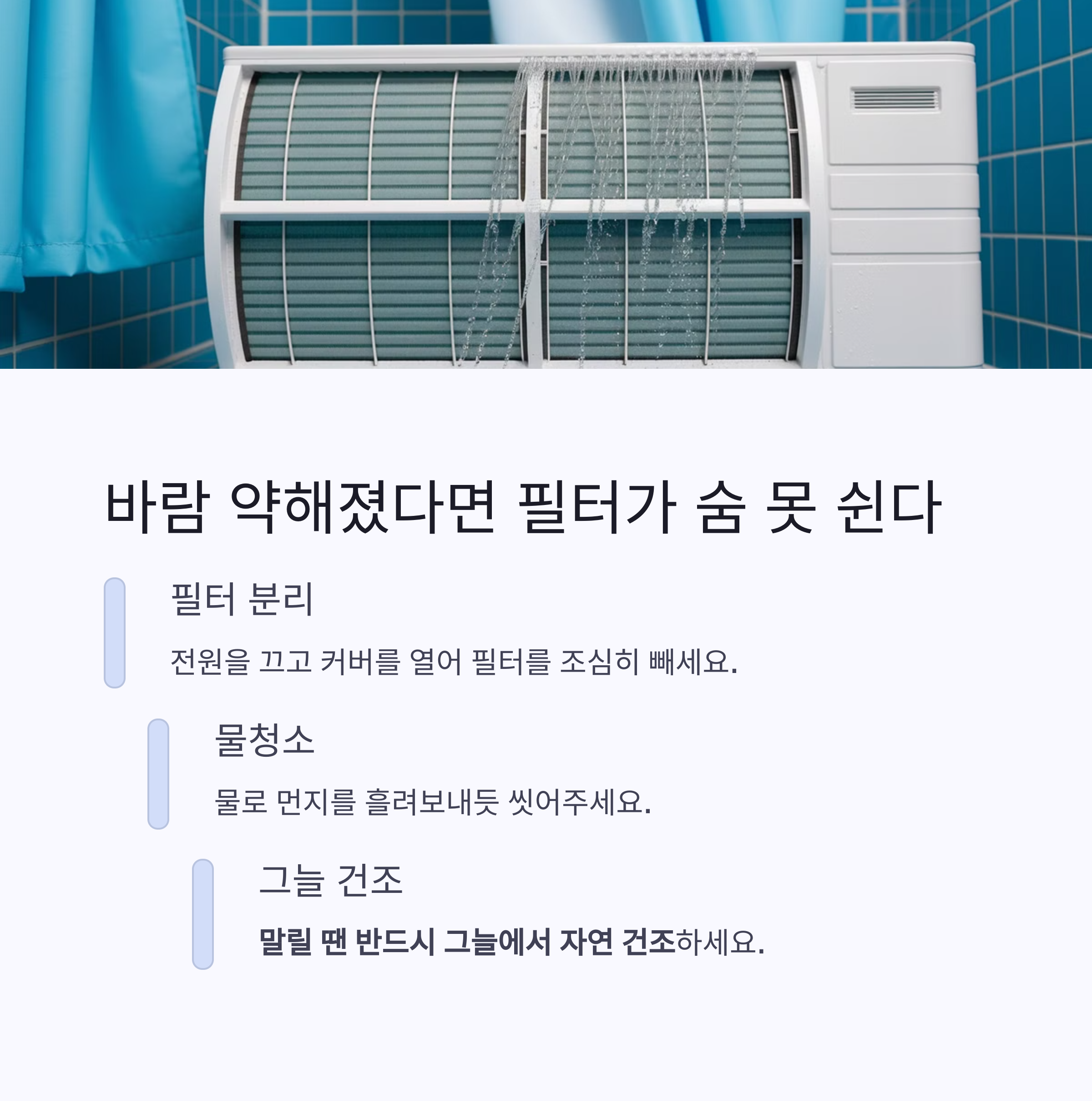 에어컨 냄새 원인 – 약한 바람은 필터 막힘 신호