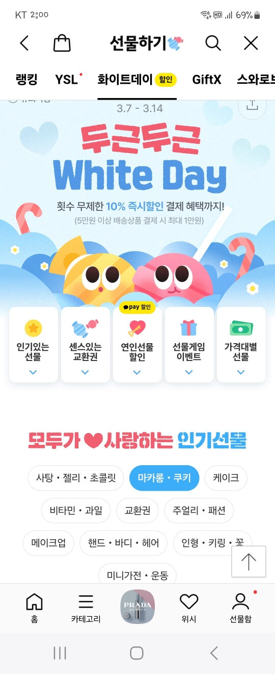 카카오톡 선물하기와 반품&amp;#44; 교환&amp;#44; 환불 방법