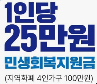 민생회복지원금 사실?