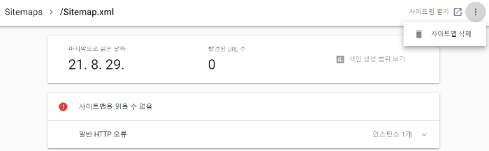 잘못 등록된 사이트맵 삭제하기