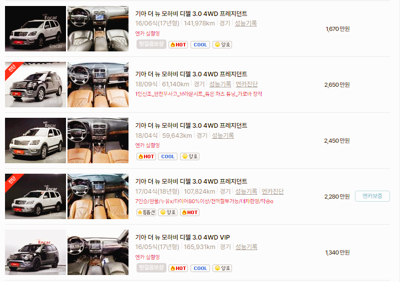 기아 모하비 중고차 가격 시세표 24년 10월