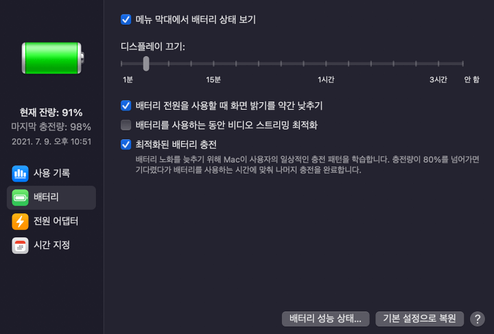 “맥OS-빅서-배터리-최적화-설정”
