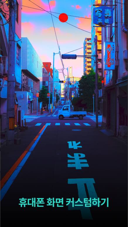 배경화면 HD, Walli 월페이퍼, 핸드폰 배경화면 만들기