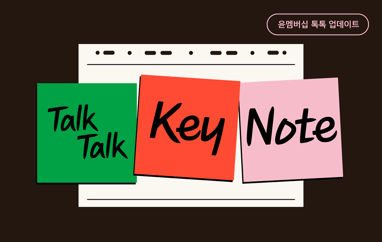 윤멤버십 톡톡 라틴폰트 영문폰트 키노트(KeyNote)