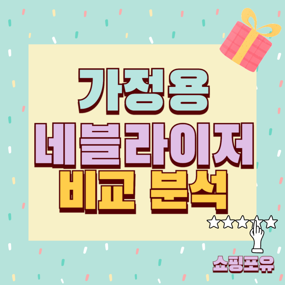 네블라이저 추천