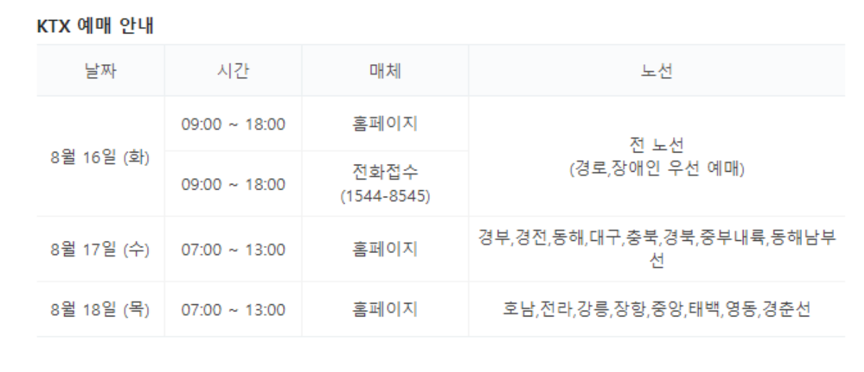 추석_ktx_예매안내