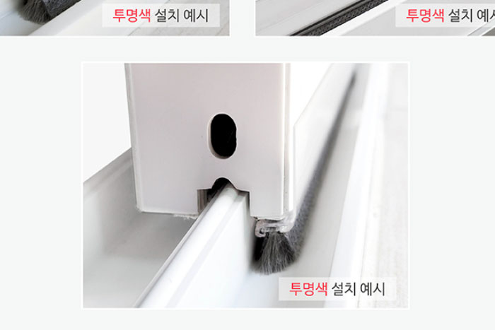 창문 틈새막이 제품