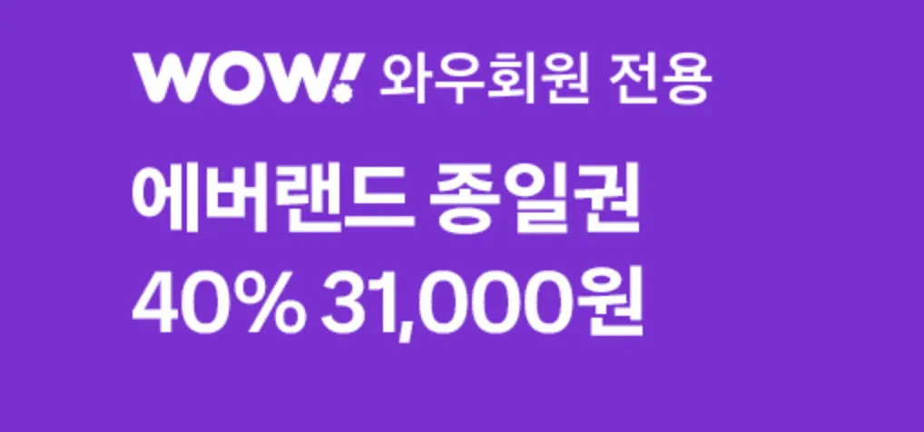 쿠팡트래블-쿠팡여행-쿠팡-여행-쿠팡와우