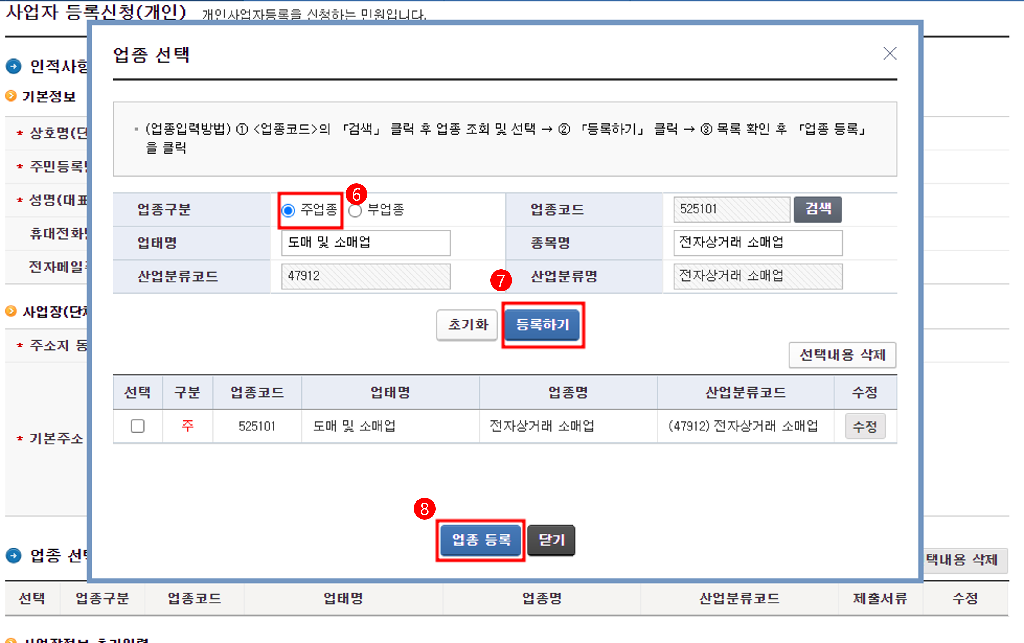 사업자등록증-발급-방법9