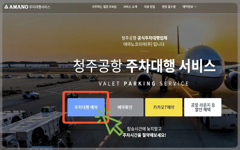청주공항 주차장 주차대행_3